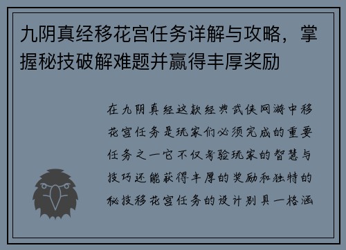 九阴真经移花宫任务详解与攻略，掌握秘技破解难题并赢得丰厚奖励