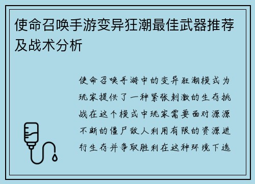 使命召唤手游变异狂潮最佳武器推荐及战术分析