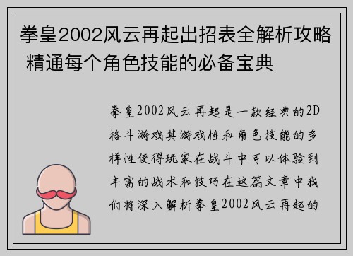 拳皇2002风云再起出招表全解析攻略 精通每个角色技能的必备宝典