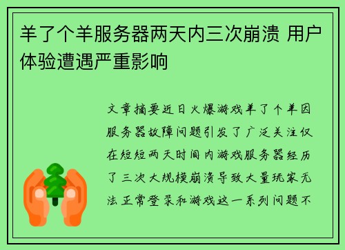 羊了个羊服务器两天内三次崩溃 用户体验遭遇严重影响