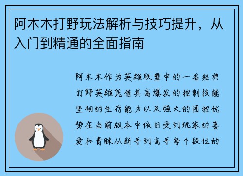 阿木木打野玩法解析与技巧提升，从入门到精通的全面指南